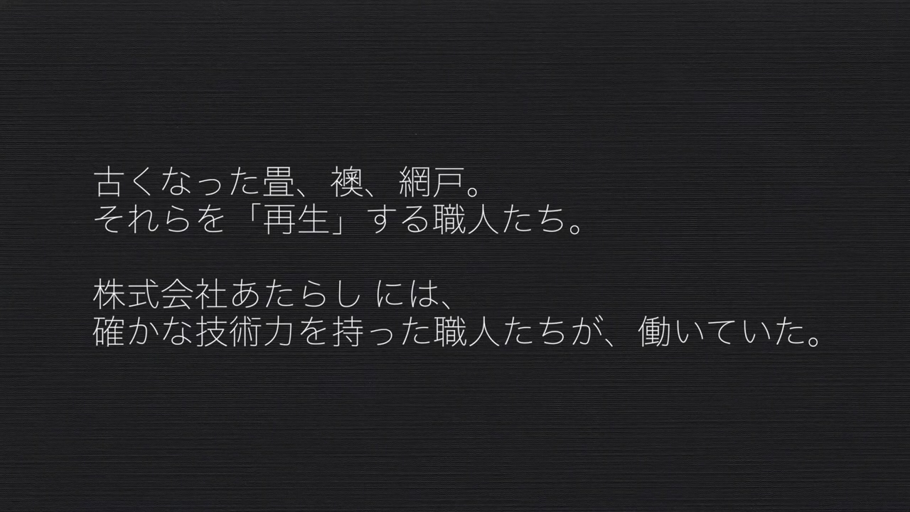 あたらしドキュメンタリー